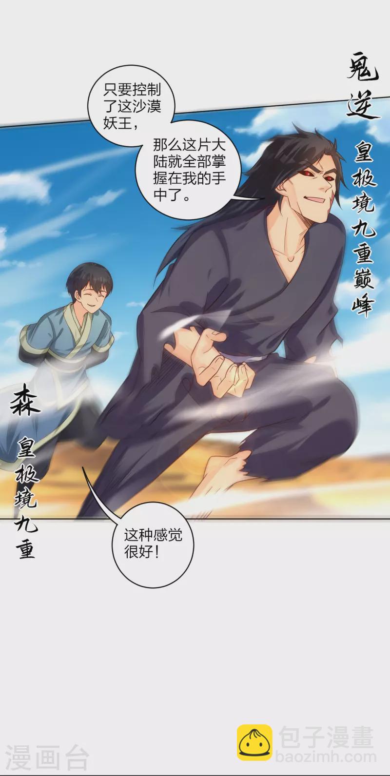 第326话 守护妖兽12