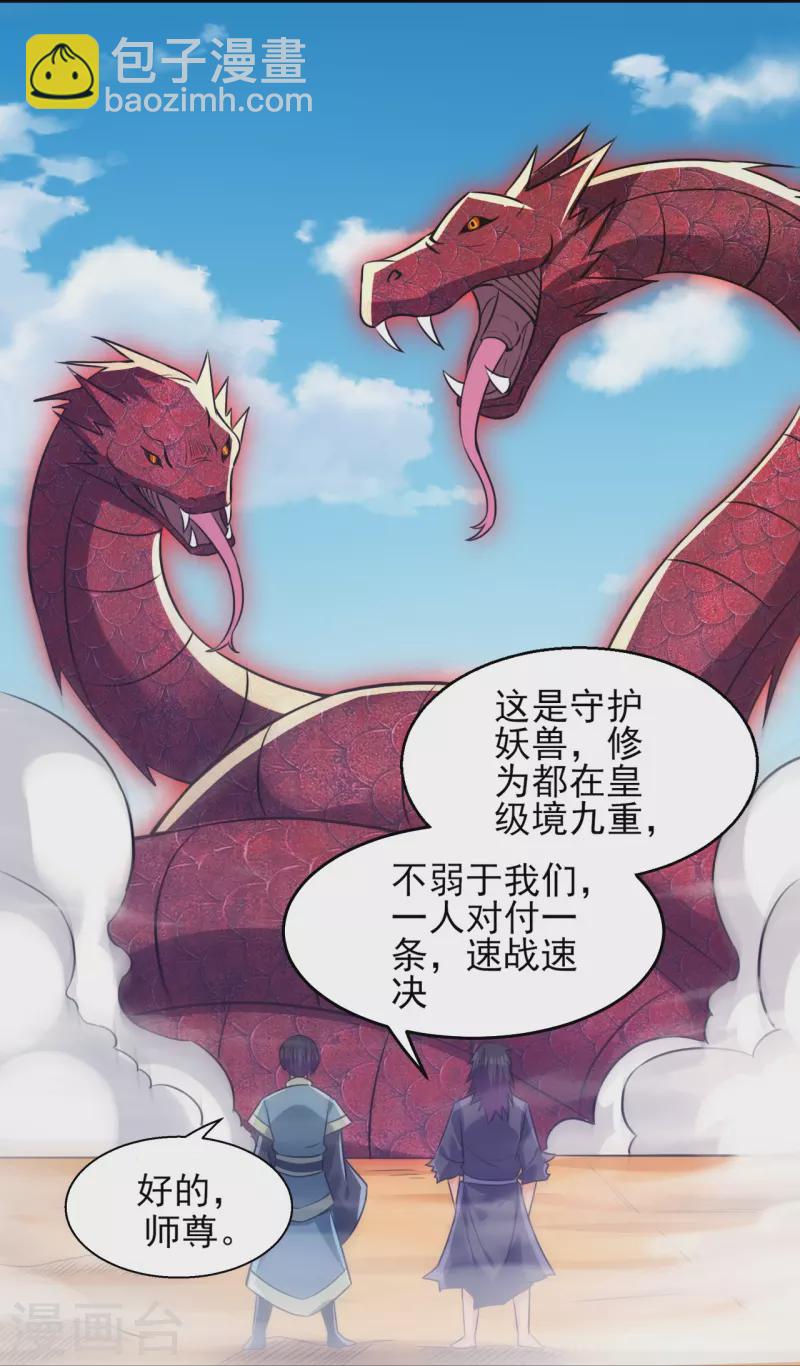 第326话 守护妖兽13