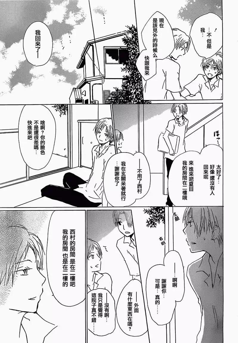 第055回特别篇西村与夏目10