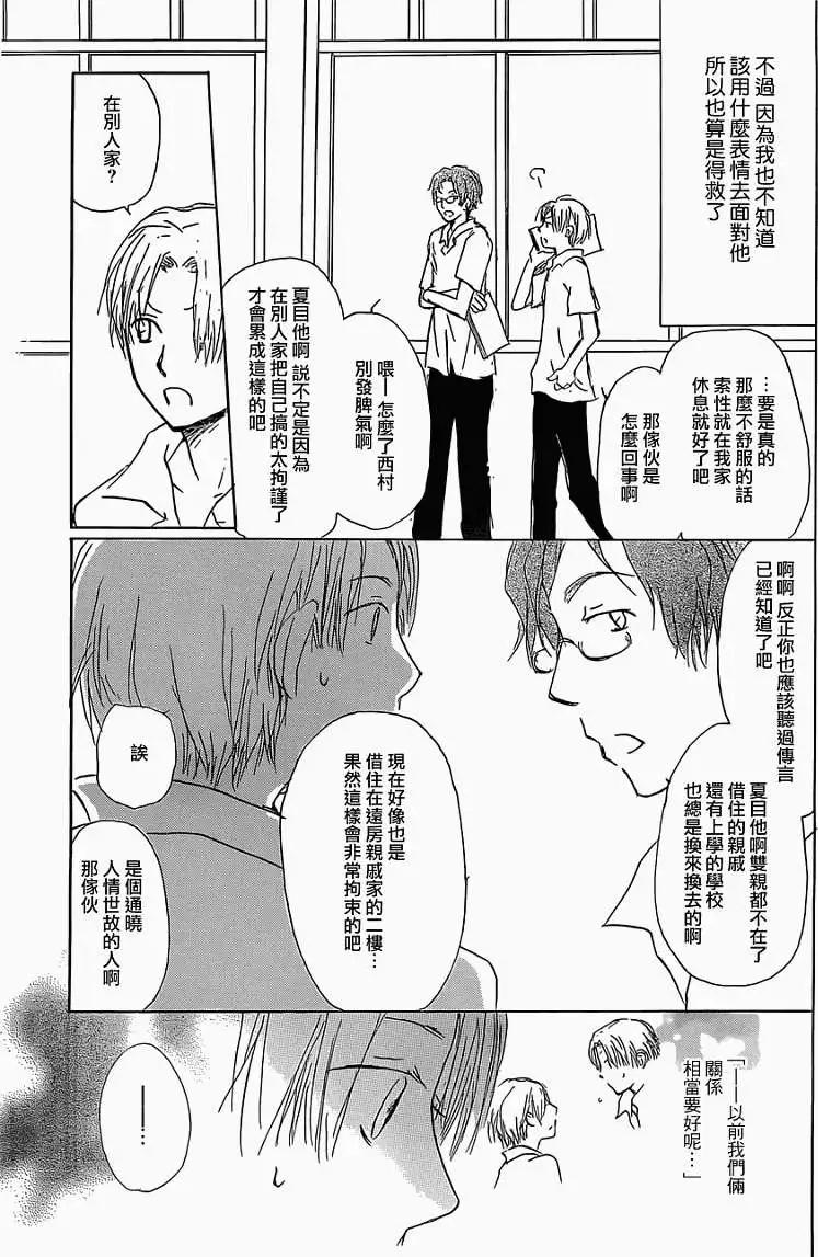 第055回特别篇西村与夏目14