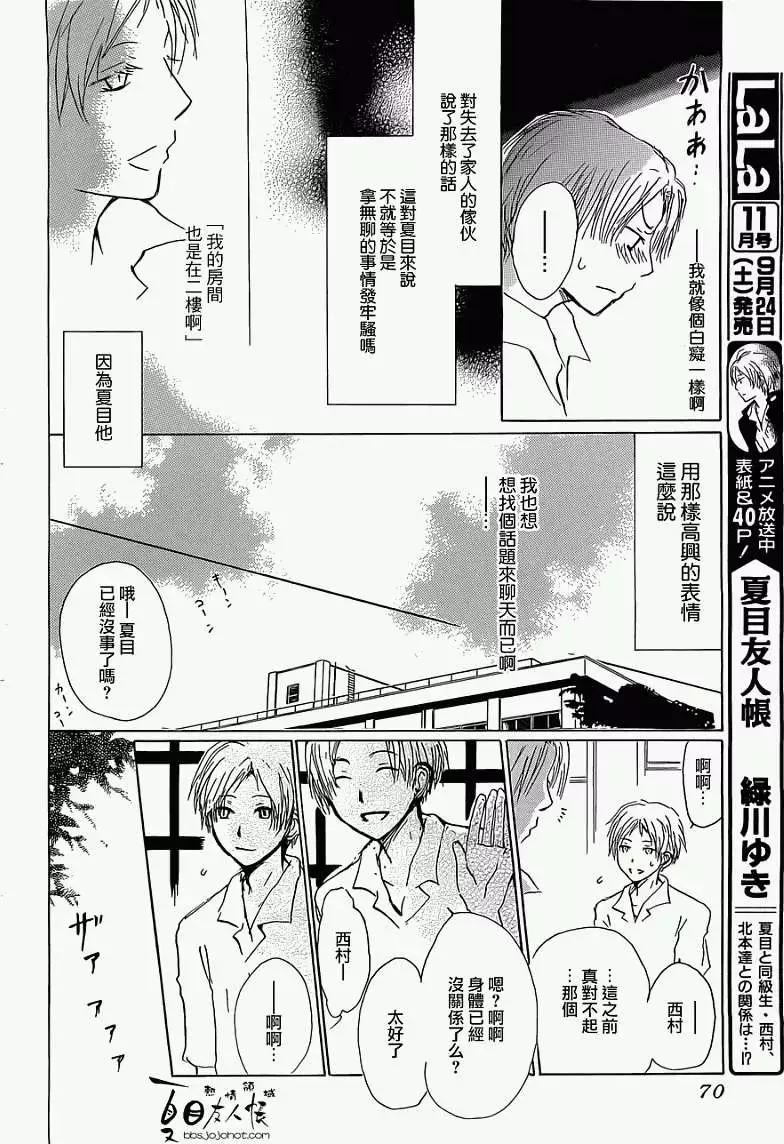 第055回特别篇西村与夏目15
