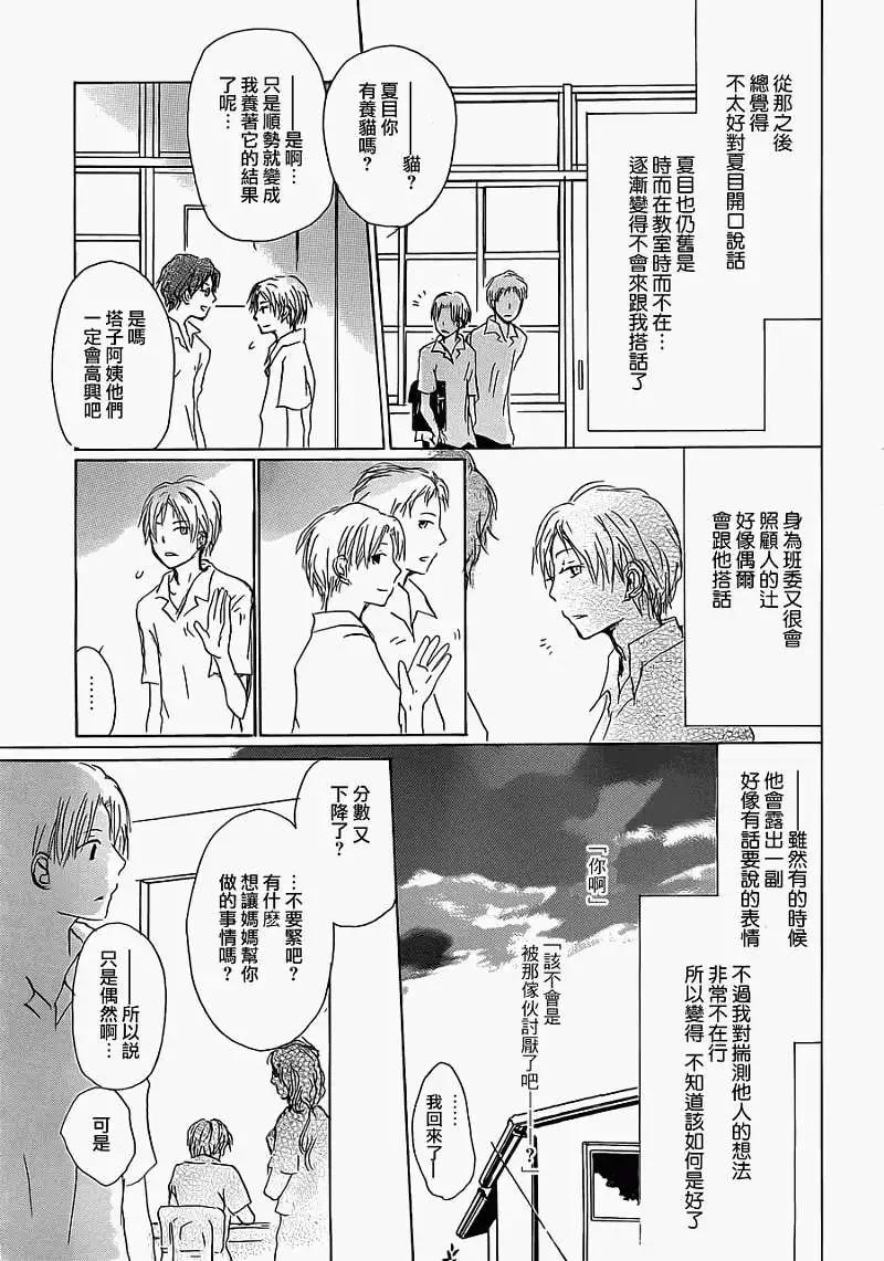 第055回特别篇西村与夏目16