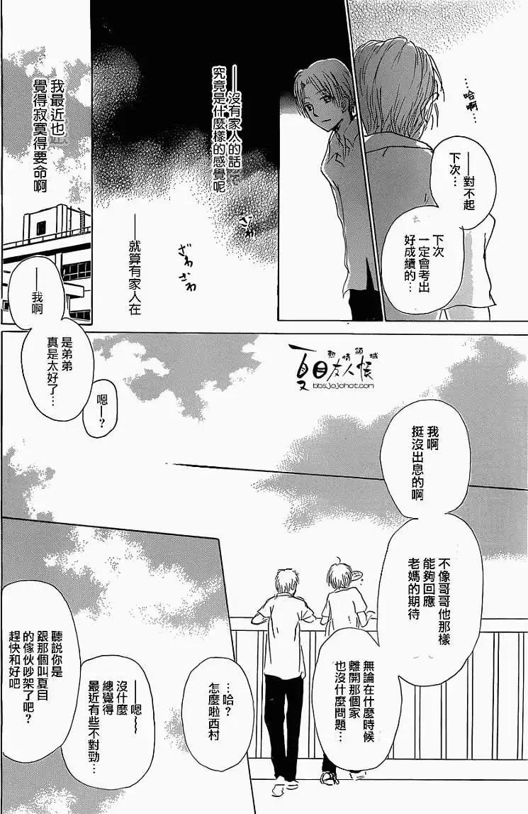 第055回特别篇西村与夏目17