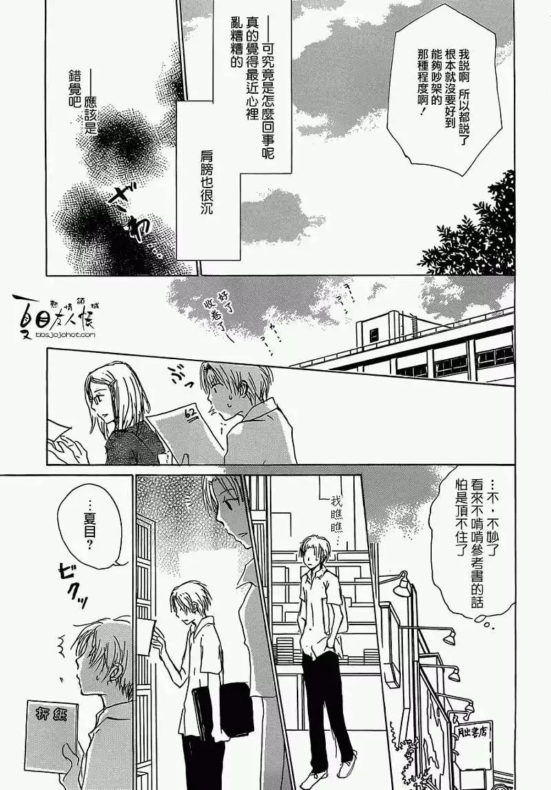 第055回特别篇西村与夏目18