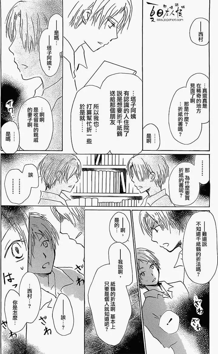 第055回特别篇西村与夏目19