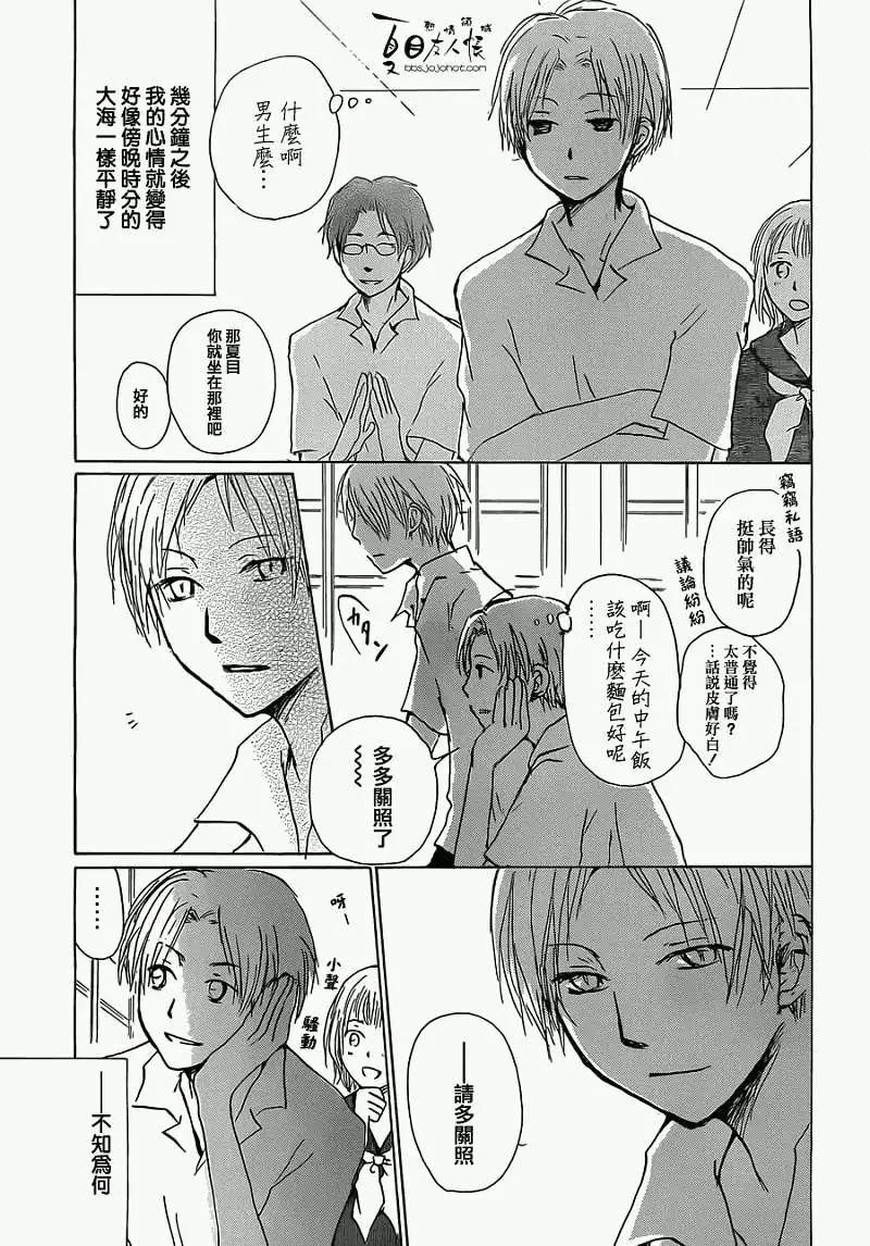 第055回特别篇西村与夏目2
