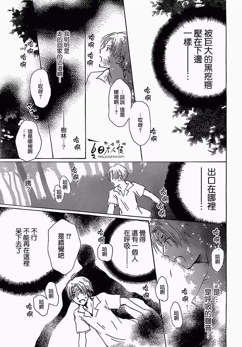 第055回特别篇西村与夏目22