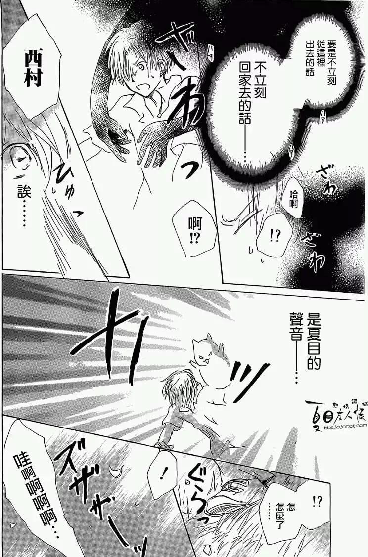 第055回特别篇西村与夏目23