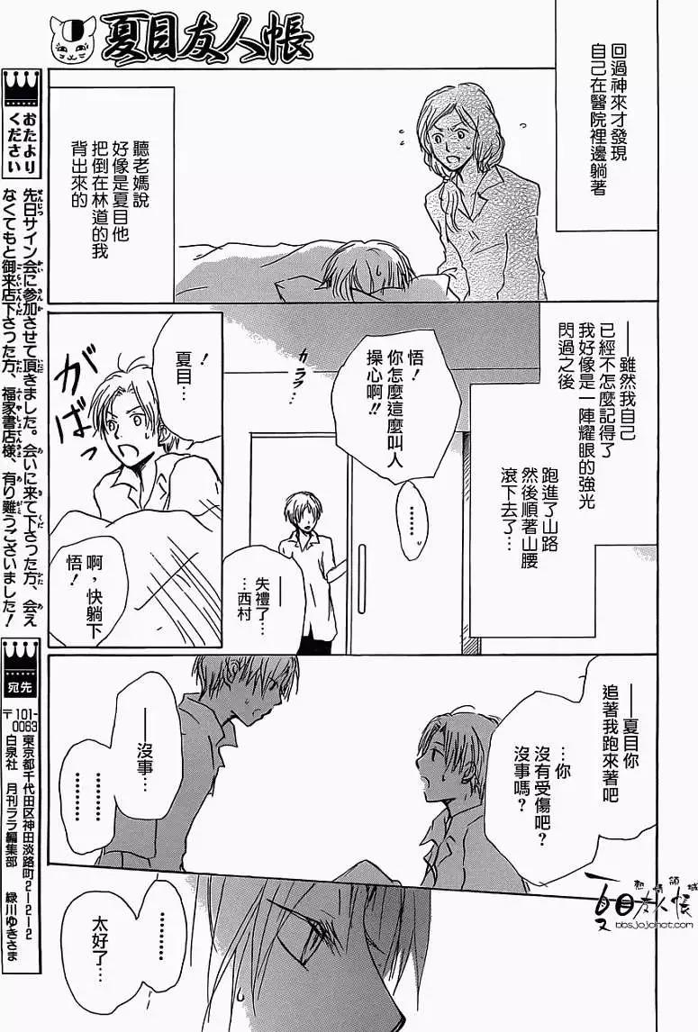 第055回特别篇西村与夏目26