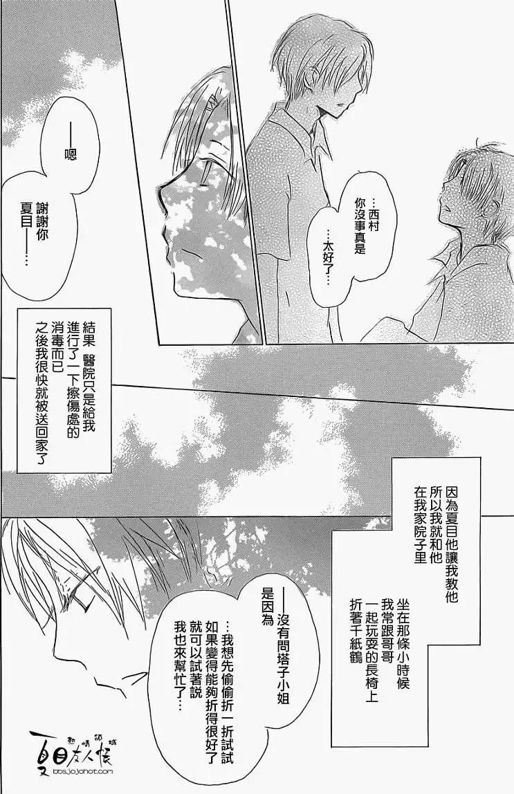 第055回特别篇西村与夏目27