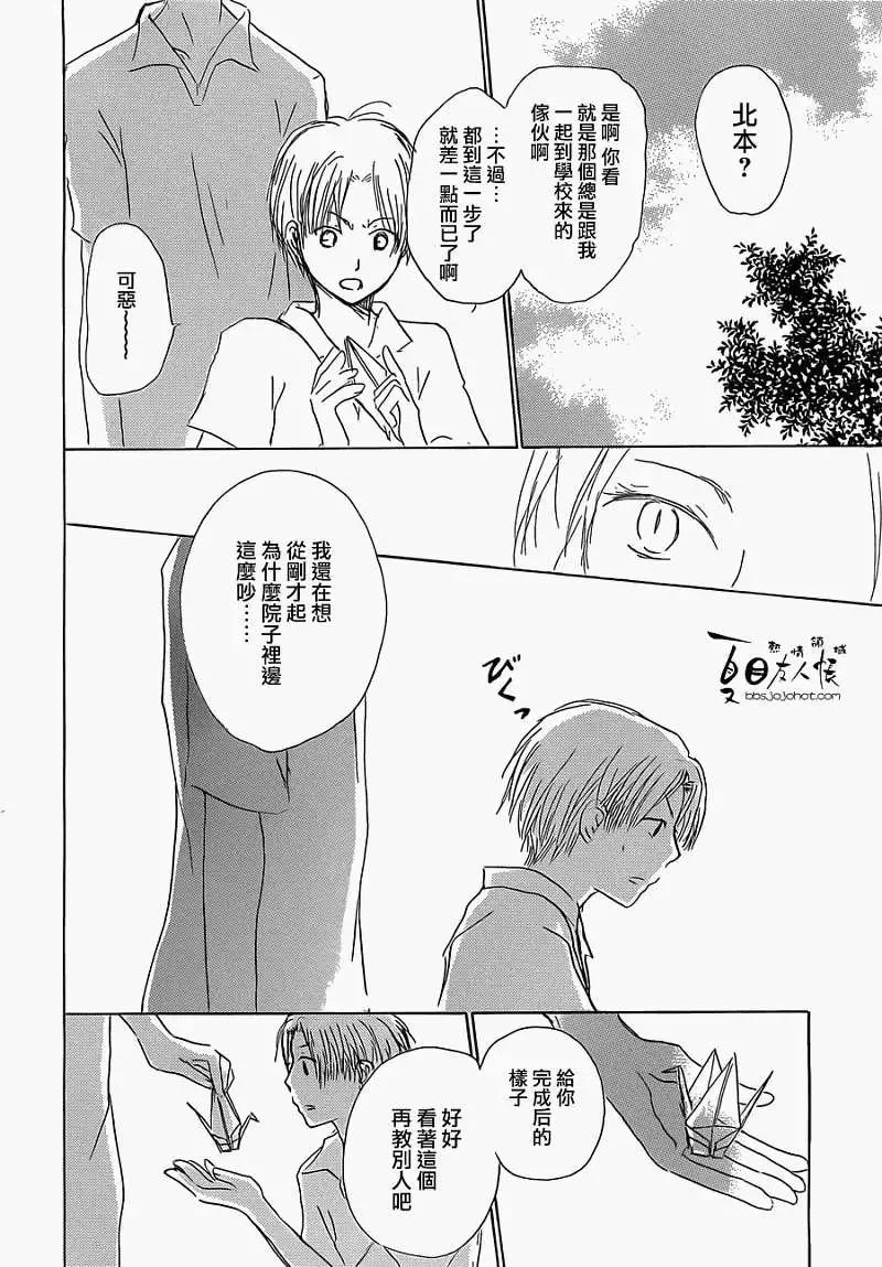 第055回特别篇西村与夏目29