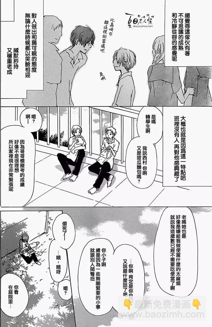 第055回特别篇西村与夏目3