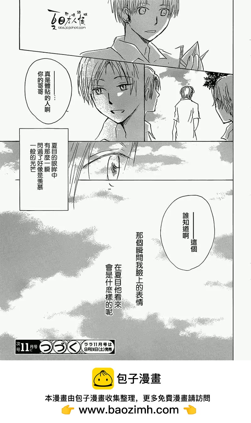 第055回特别篇西村与夏目30