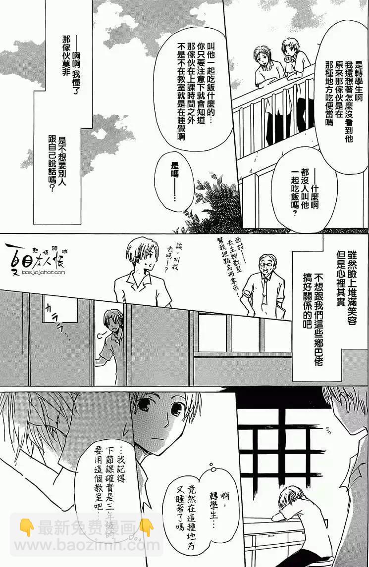 第055回特别篇西村与夏目4