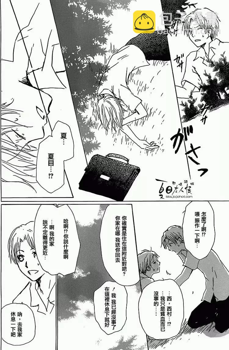 第055回特别篇西村与夏目9
