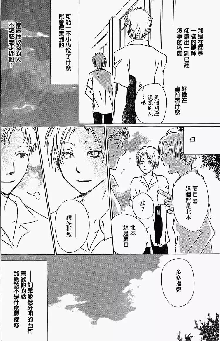 第056回特别篇北目和夏和13