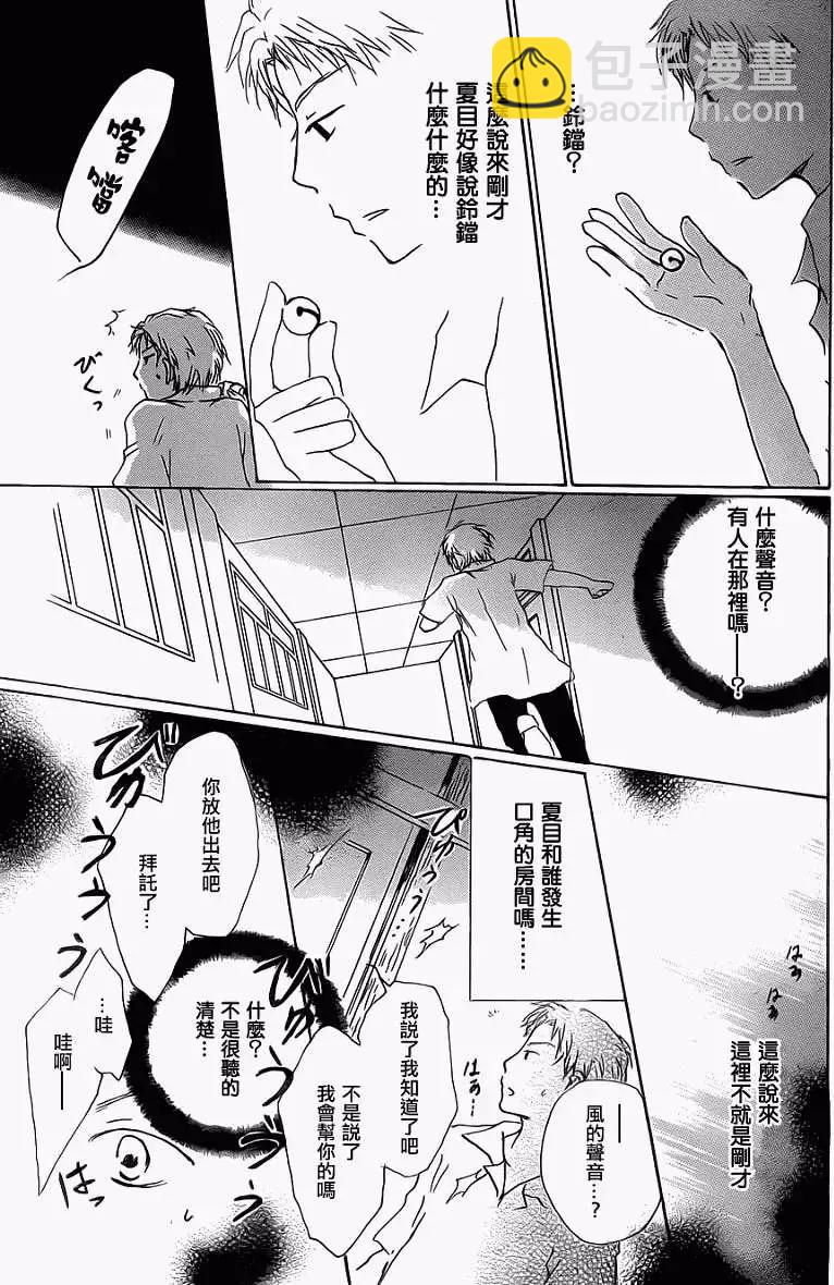 第056回特别篇北目和夏和32