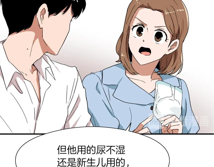 第8话 换尿布69