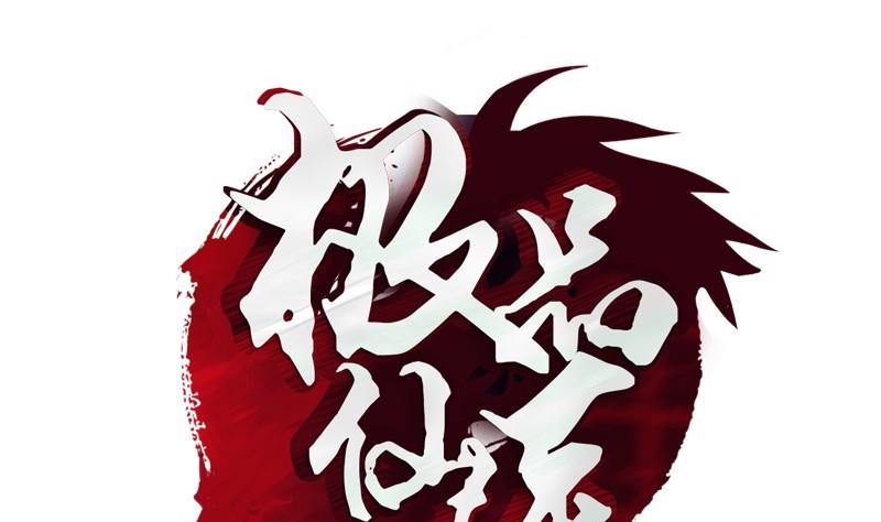 第88话 宋老师？0