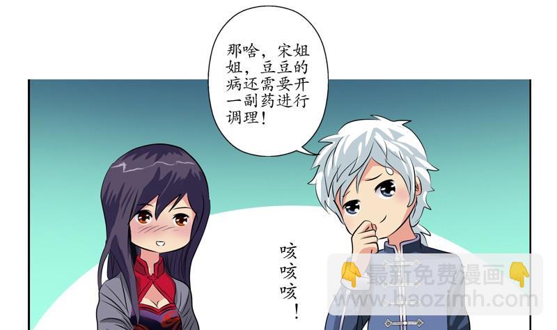 第88话 宋老师？59