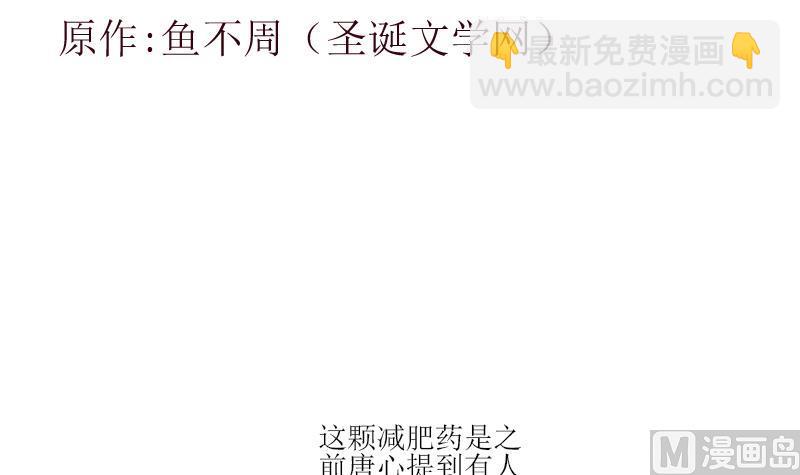 第306话 瞬间瘦身？2