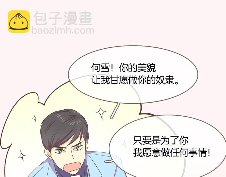 序章 热情少女狂撩冷漠上司25