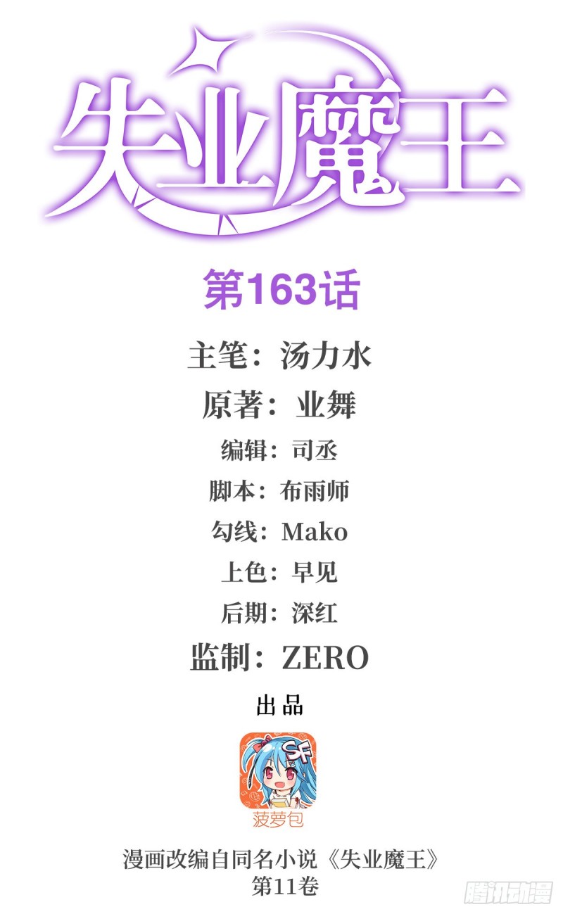 第164话 就这？0