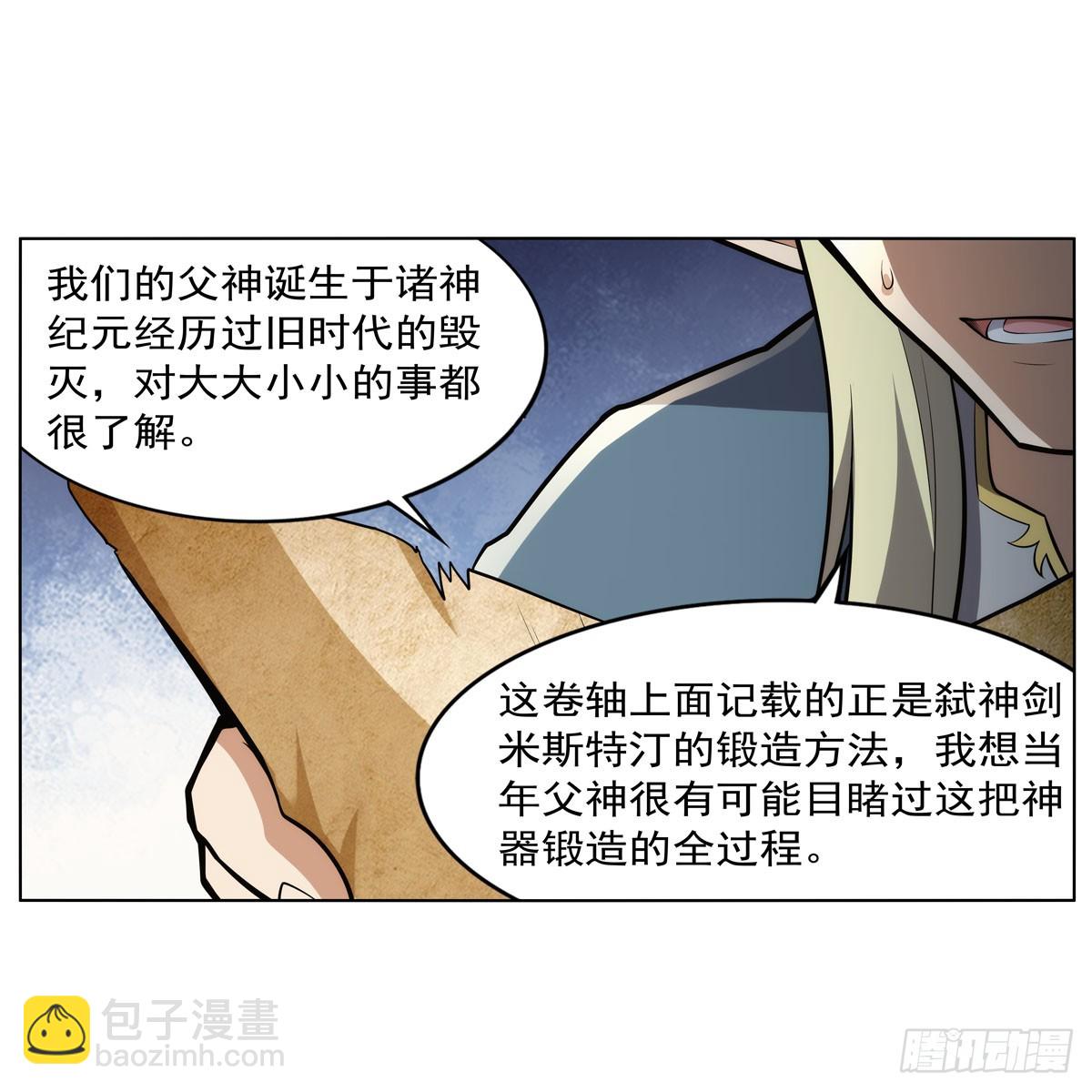 第344话 弑神神器23