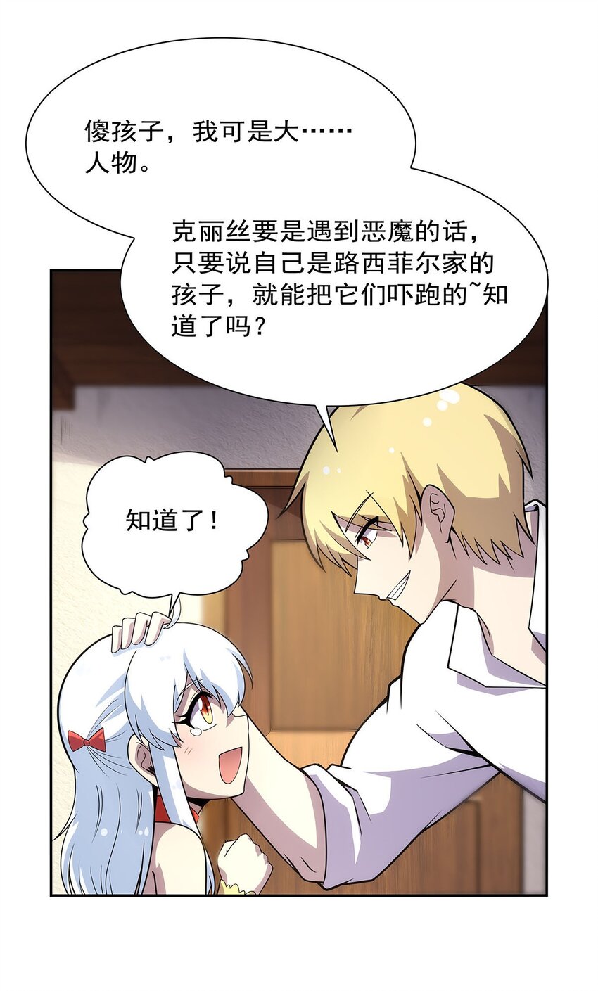 372 路西菲尔家的孩子14