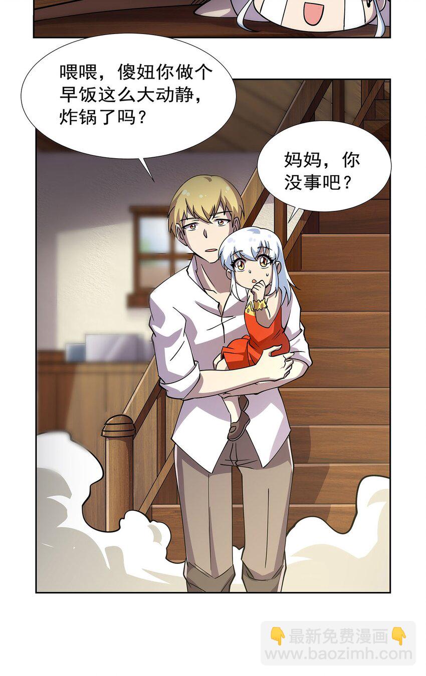 372 路西菲尔家的孩子43