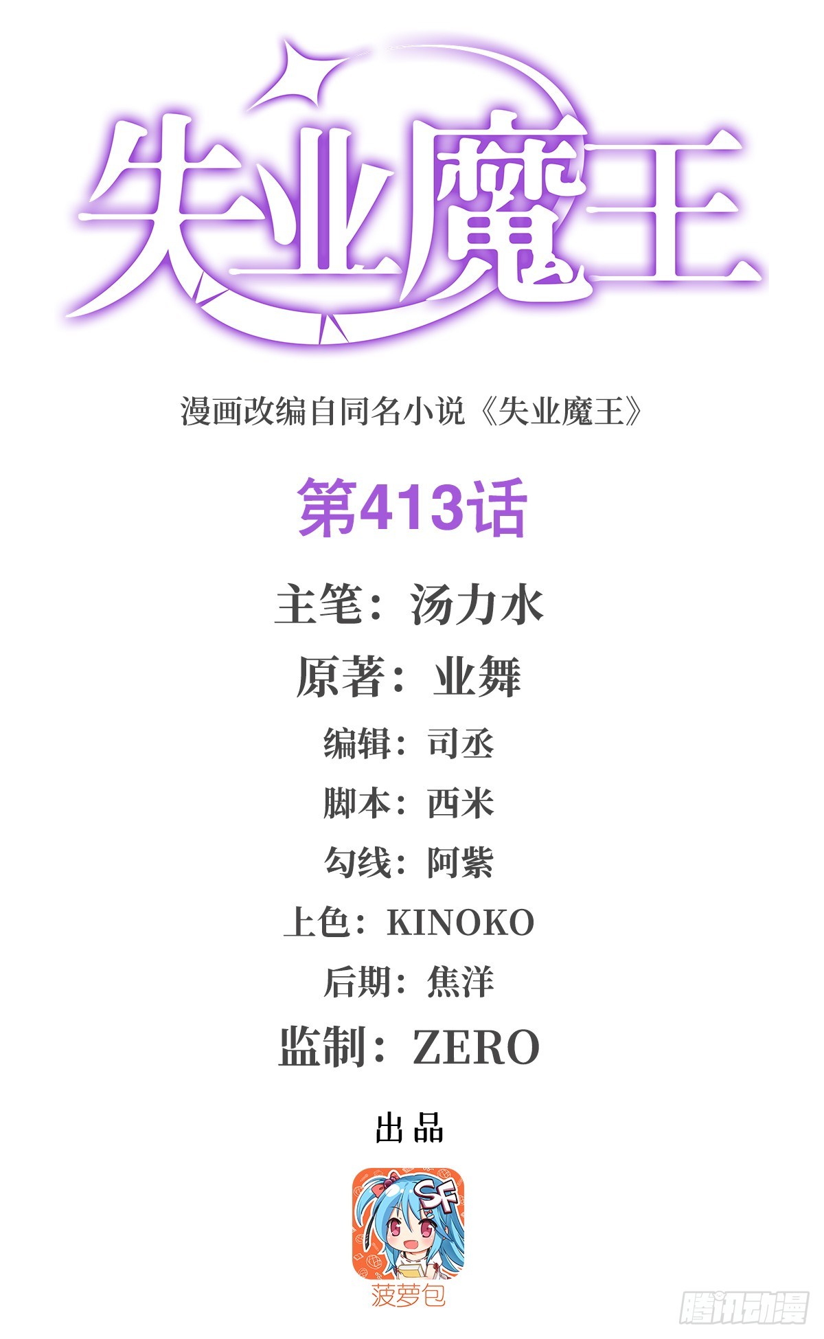 第413话 贤者三星0