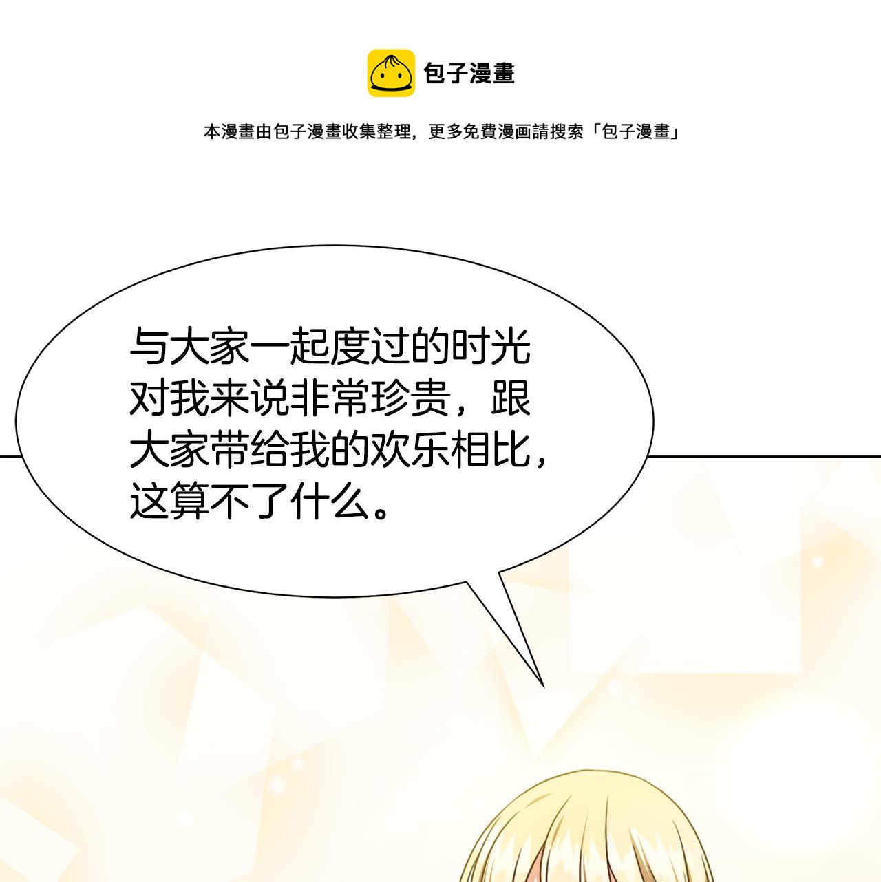 第11话 礼物84