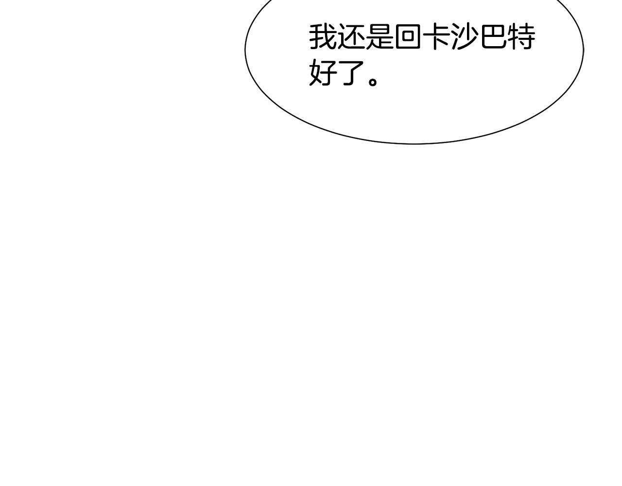 第38话 重回卡沙巴特7