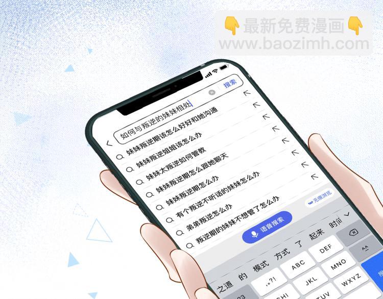 第3话 妹妹太叛逆怎么办87