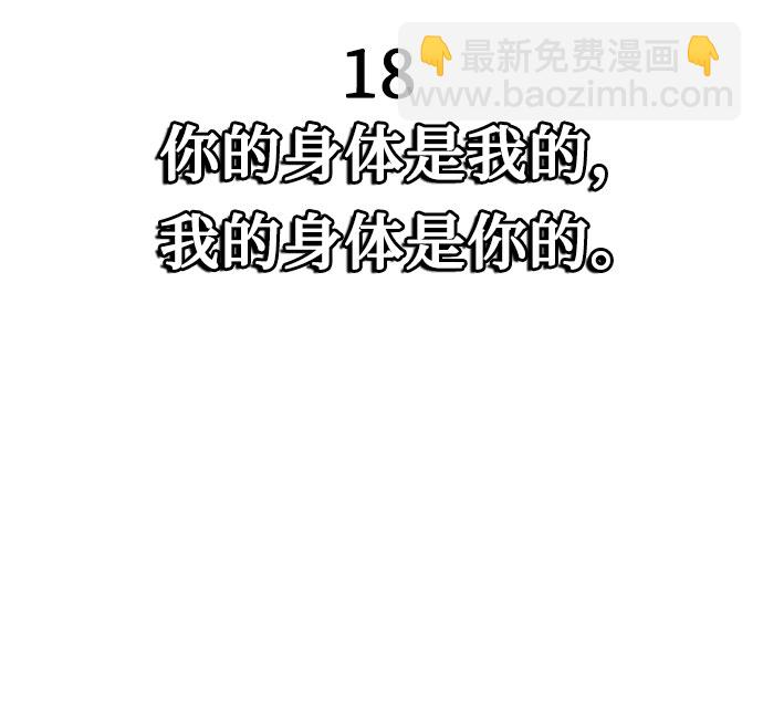 [第18话] 你的身体是我的，我的身体是你的。16