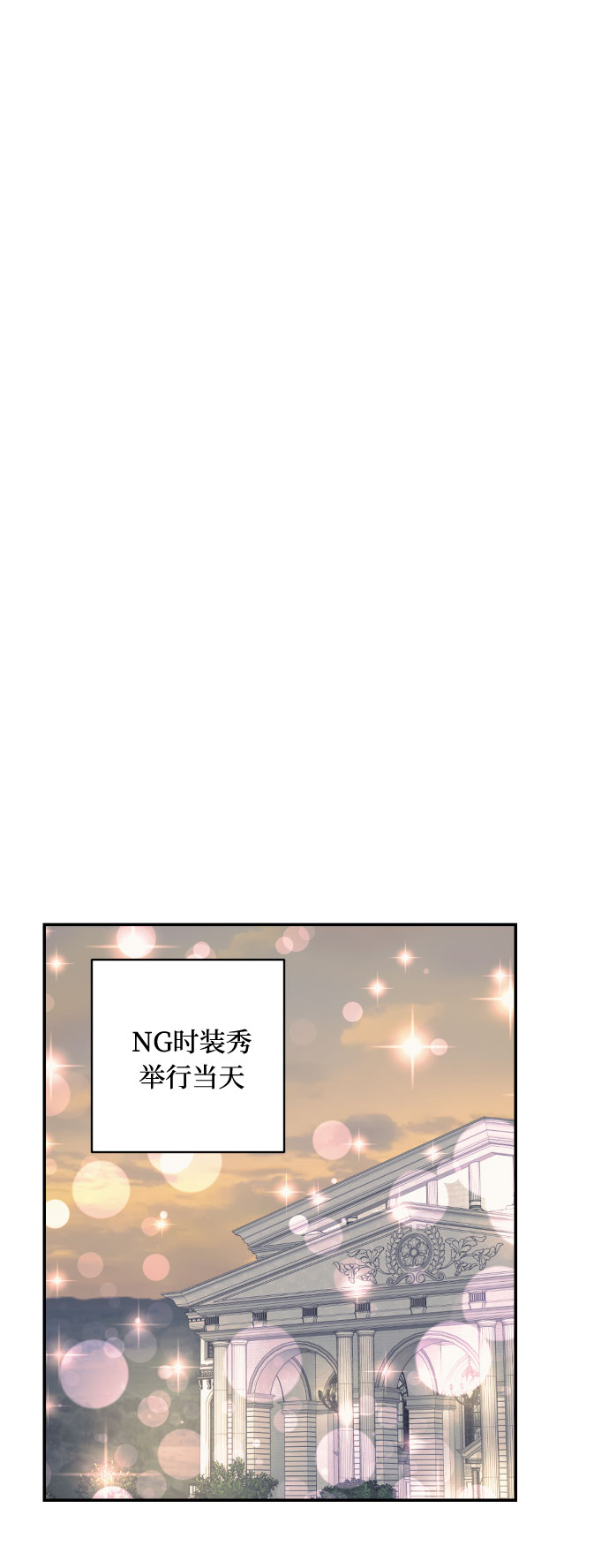 [第26话] NG时装秀44
