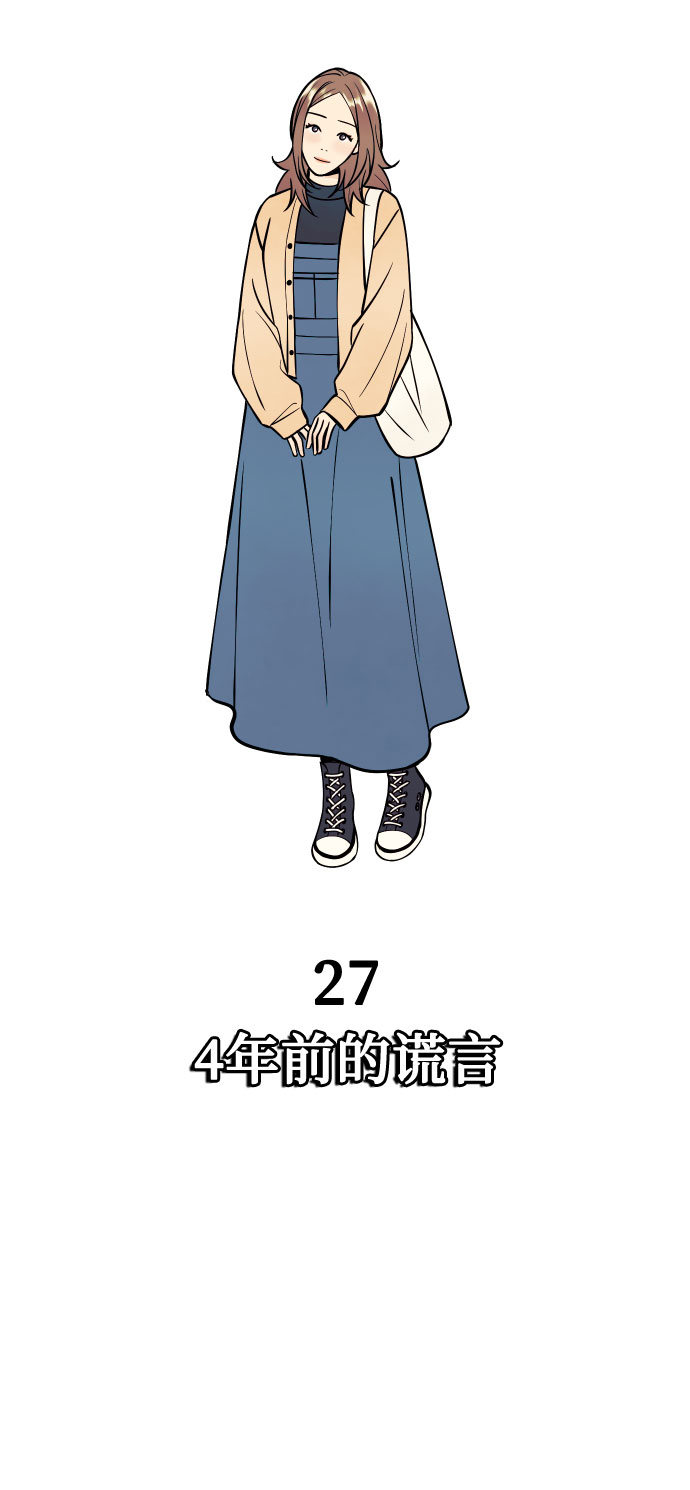 [第27话] 4年前的谎言18