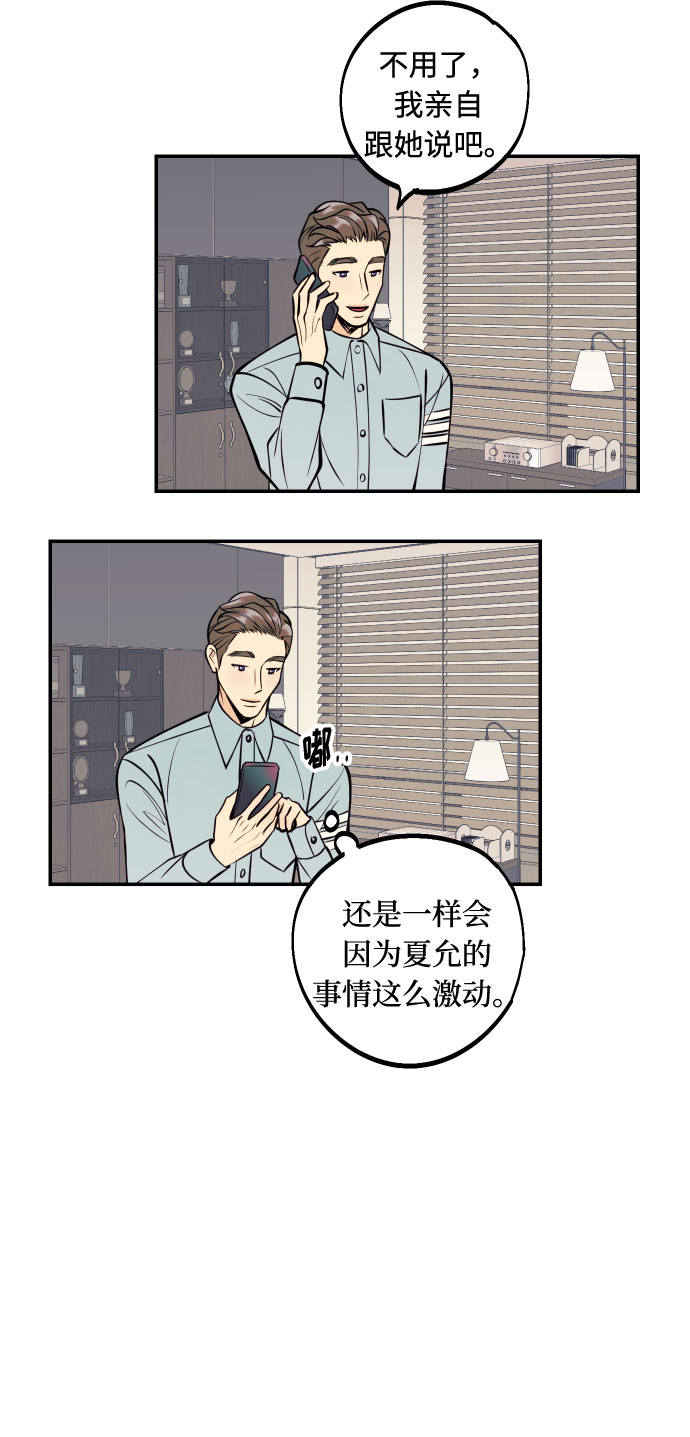 [第27话] 4年前的谎言28