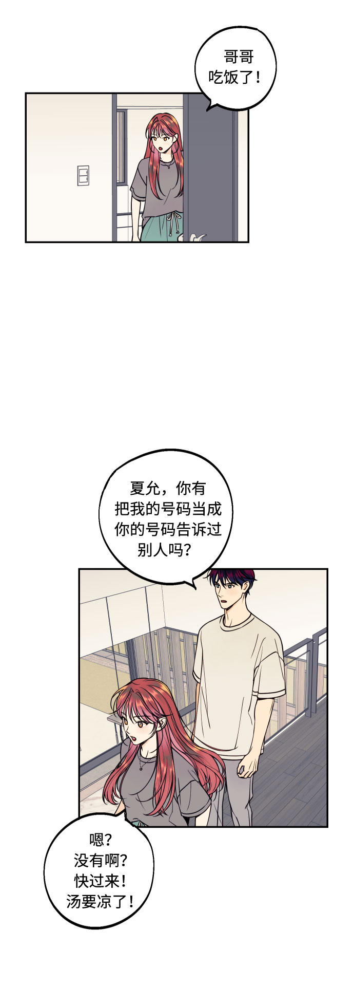 [第27话] 4年前的谎言30