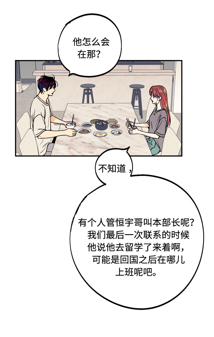 [第27话] 4年前的谎言33