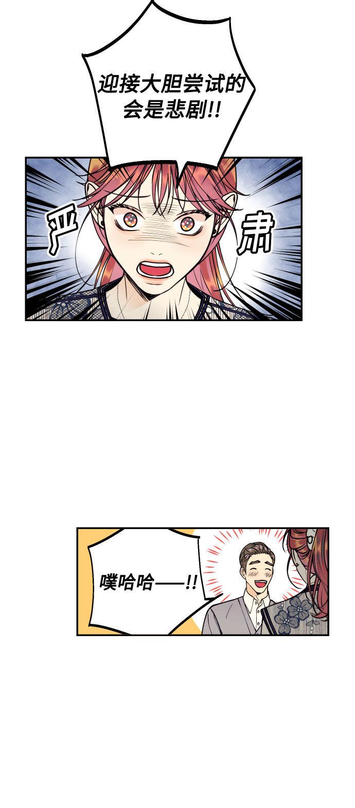 [第28话] 那男人的嫉妒，那女人的嫉妒10