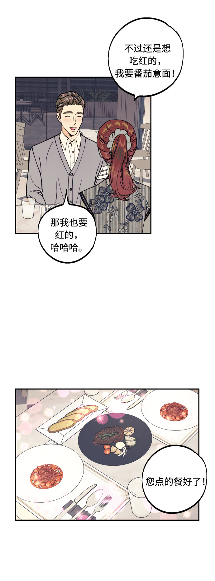 [第28话] 那男人的嫉妒，那女人的嫉妒3