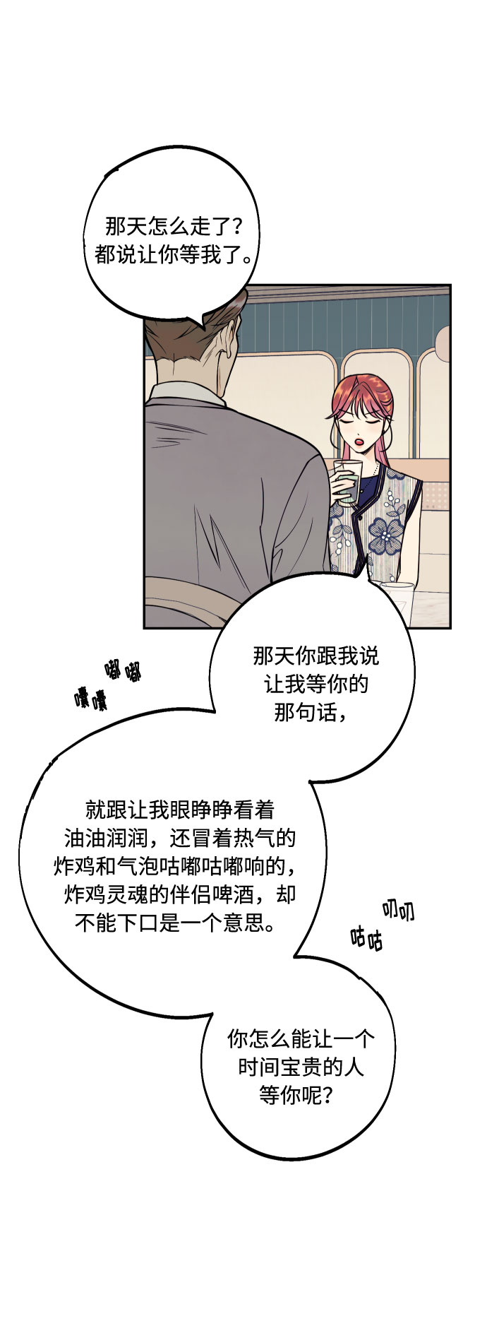 [第28话] 那男人的嫉妒，那女人的嫉妒4