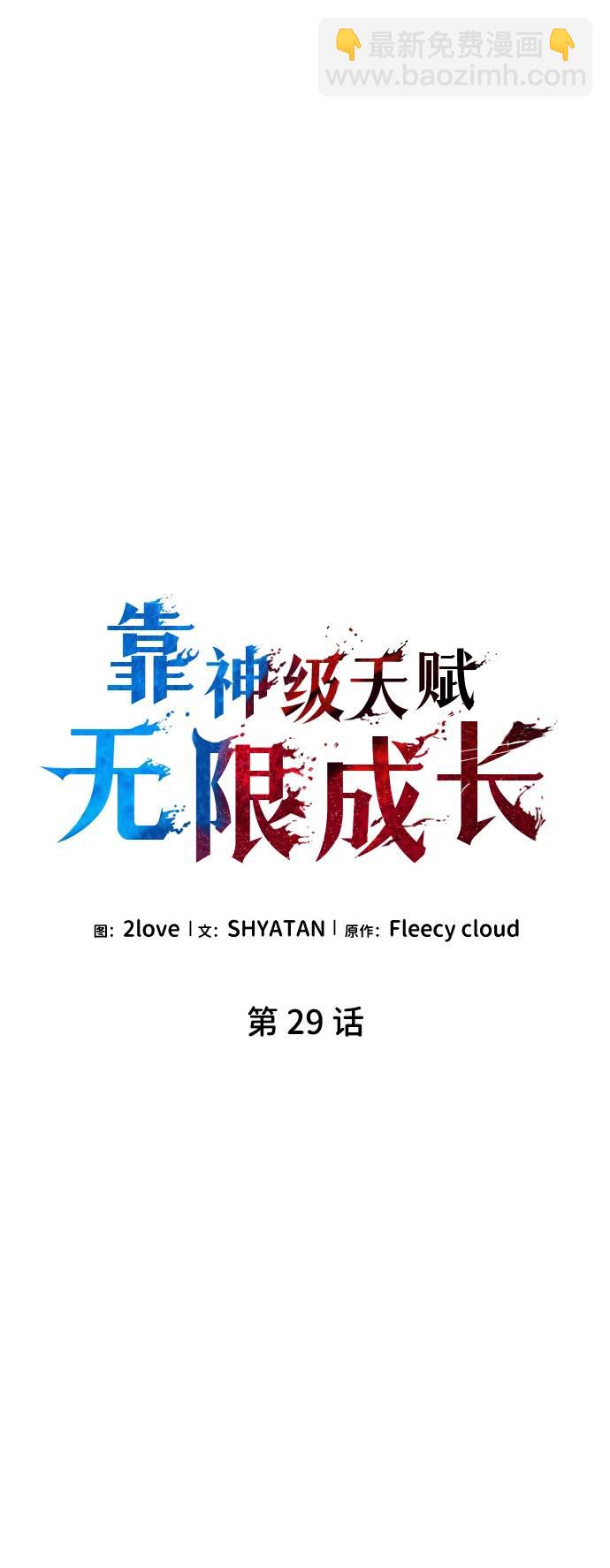 第29话7