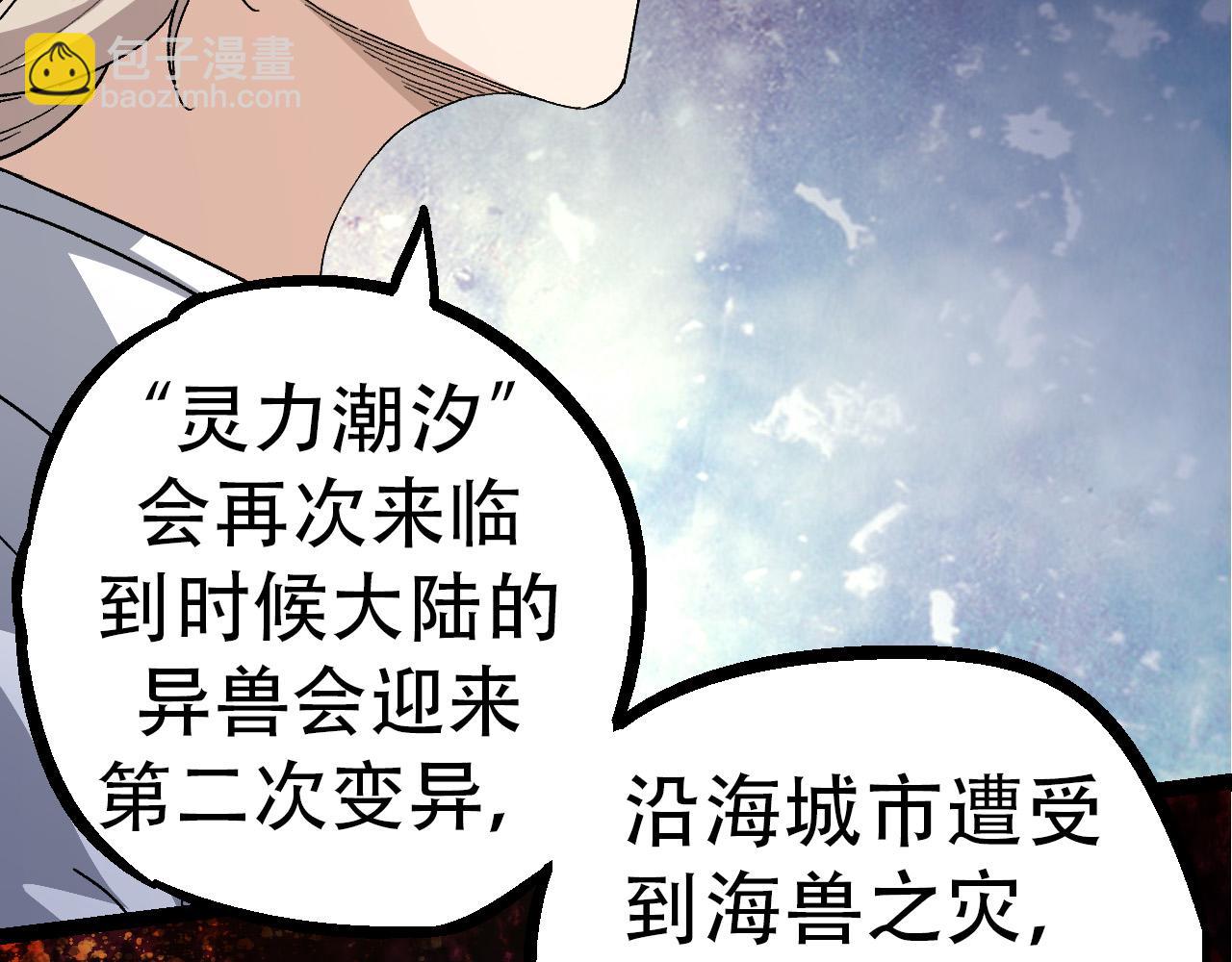 第48话 灵力潮汐113