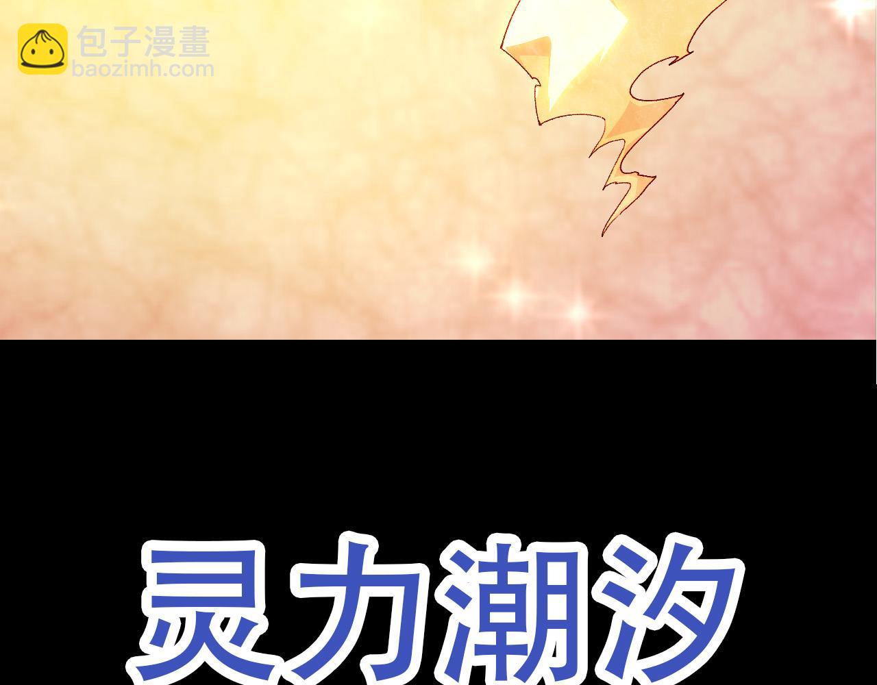 第48话 灵力潮汐147