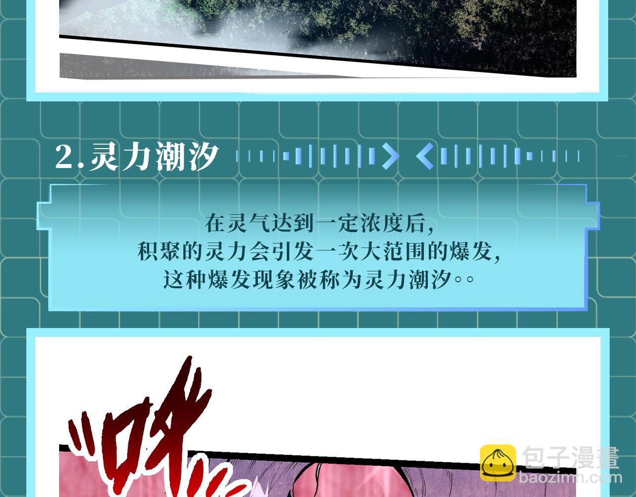 第1期 世界观科普来了！3