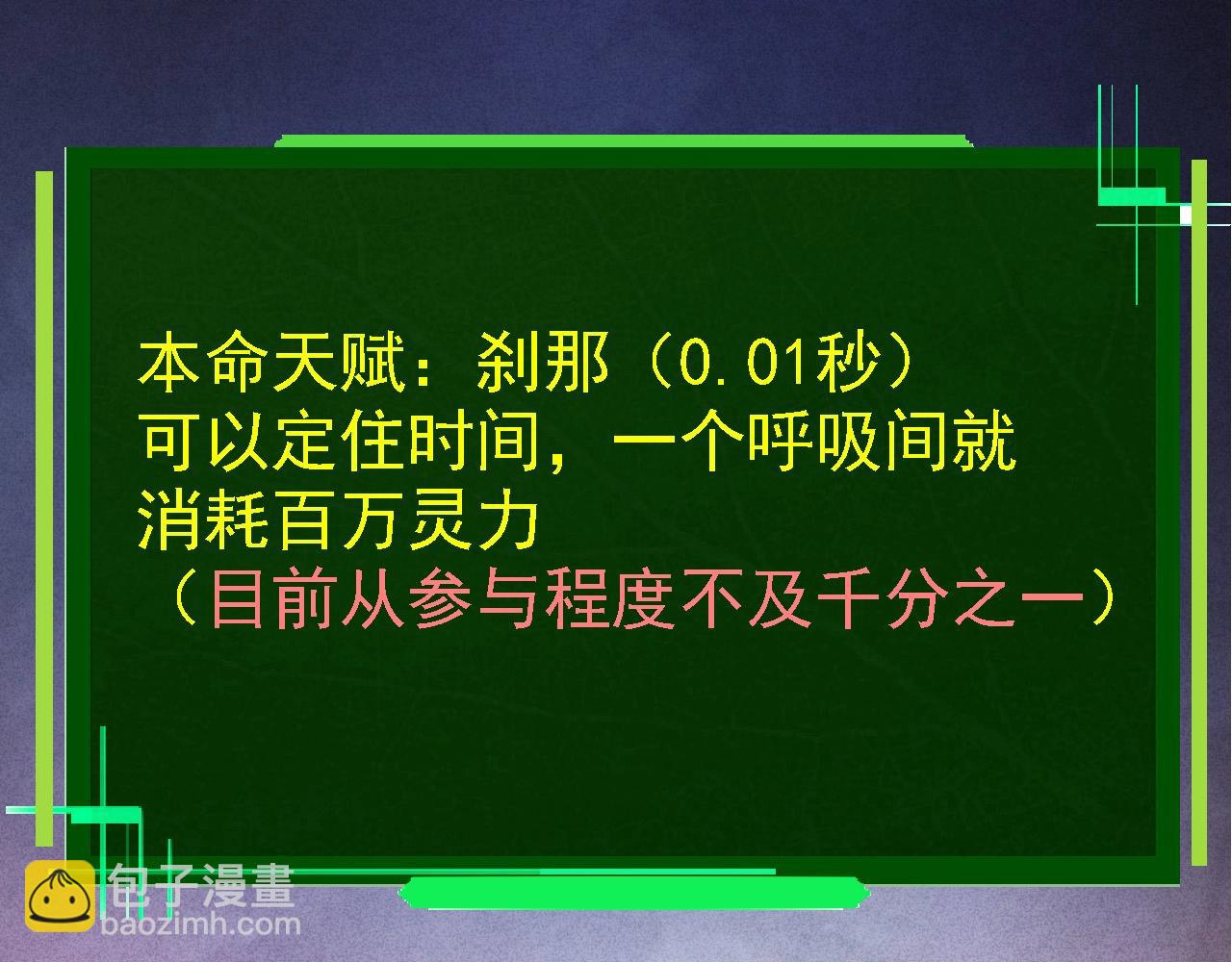 第110话 本命天赋：刹那155
