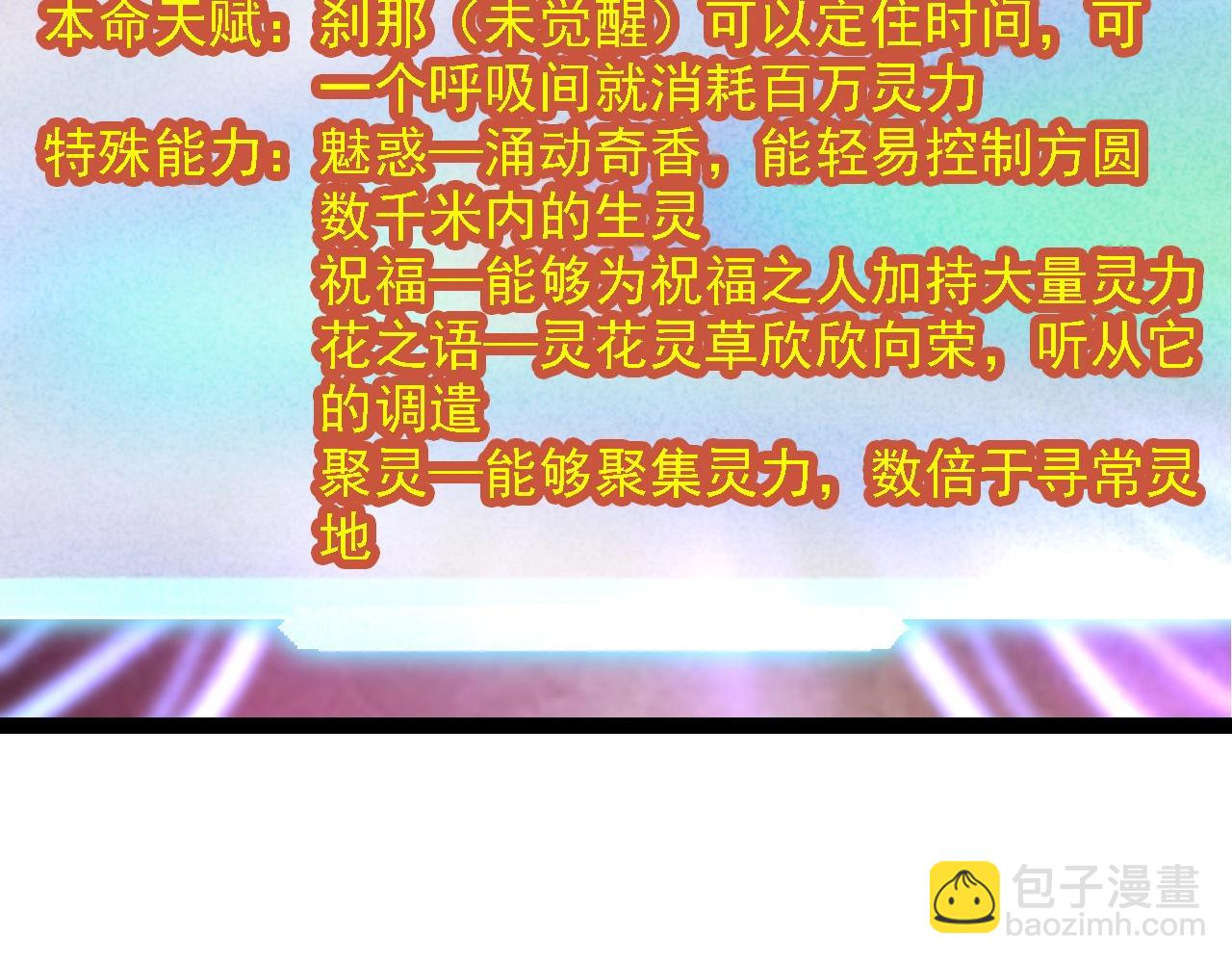 第110话 本命天赋：刹那17
