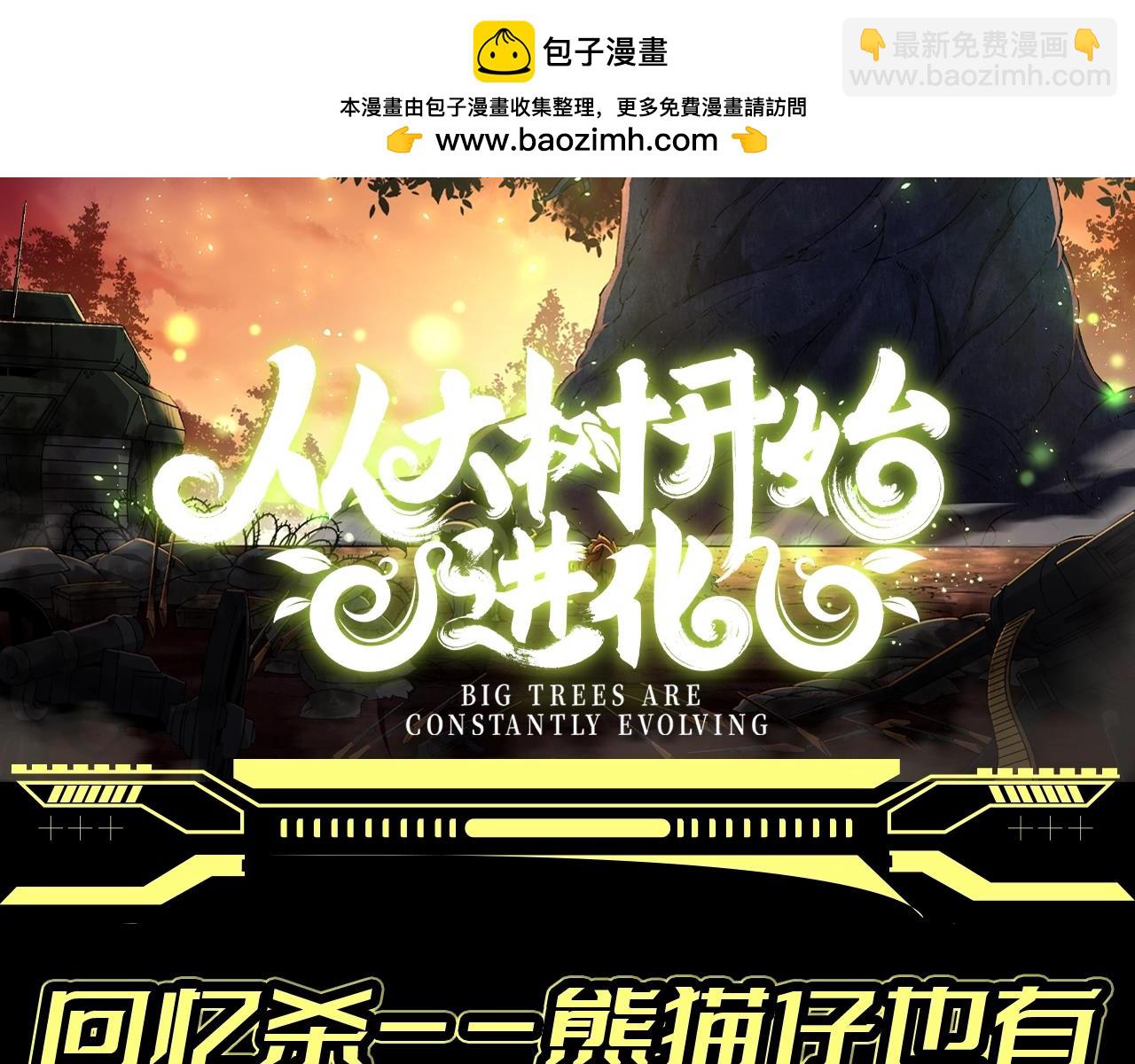 第8期 熊猫仔也有他想保护的人类啊1